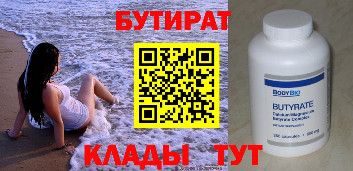 Бутират оксибутират Удомля