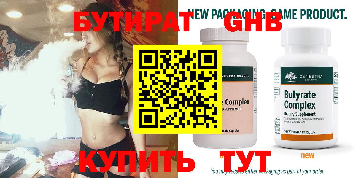 Бутират 99%  Вход с VPN  Бутират  Удомля 