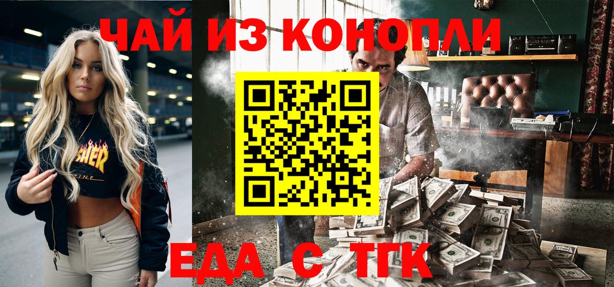 Удомля  Cannafood марихуана  Вход с VPN 