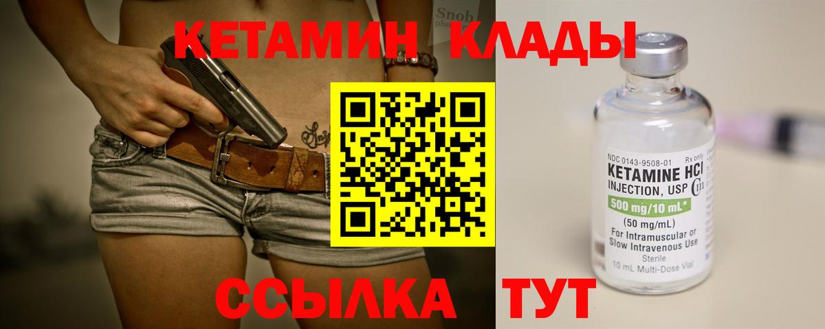 КЕТАМИН ketamine    ССЫЛКА  Вход с VPN  Удомля  Кетамин VHQ 