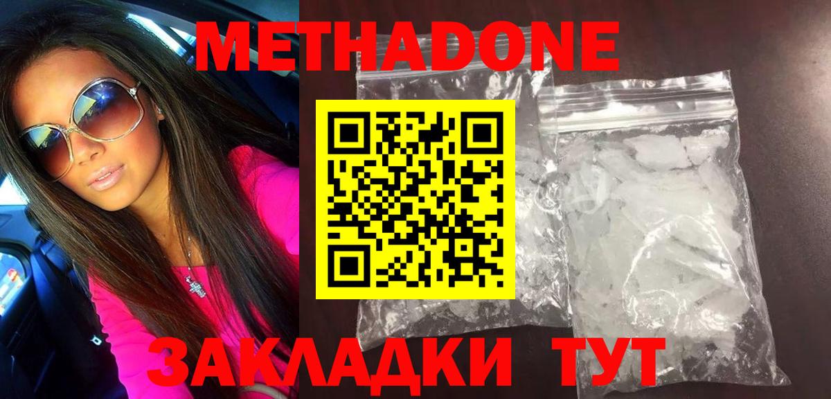 omg ТОР  МЕТАДОН VHQ  Вход с VPN  Удомля  МЕТАДОН VHQ 